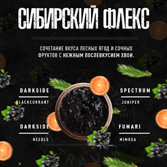 “Сибирский флекс”